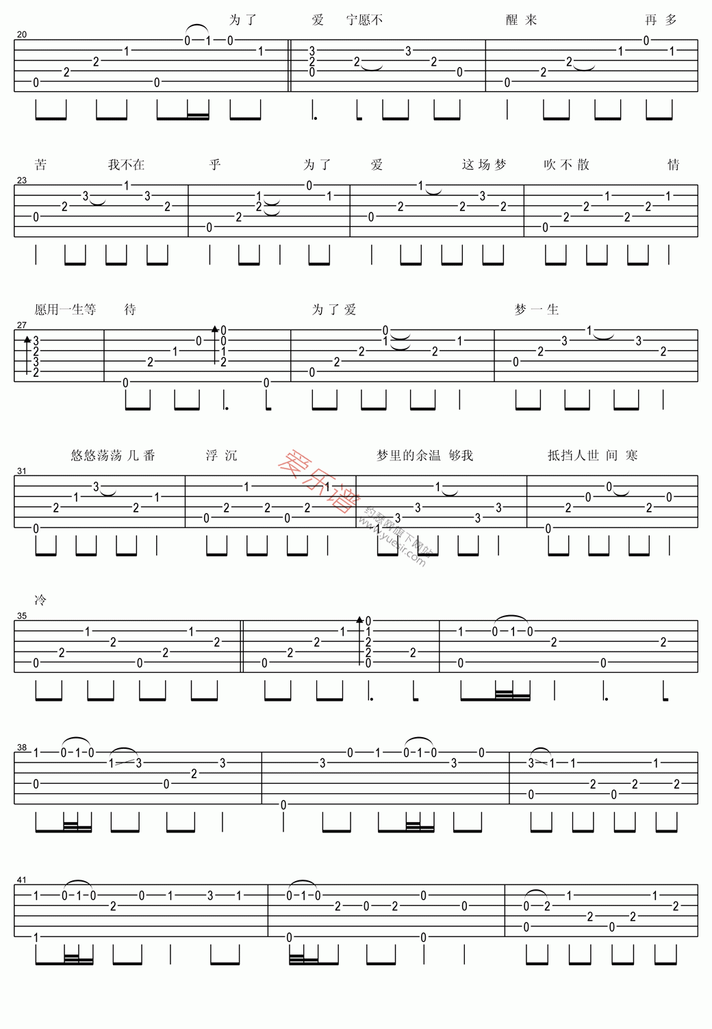 王杰《为了爱梦一生(指弹版)》 吉他谱