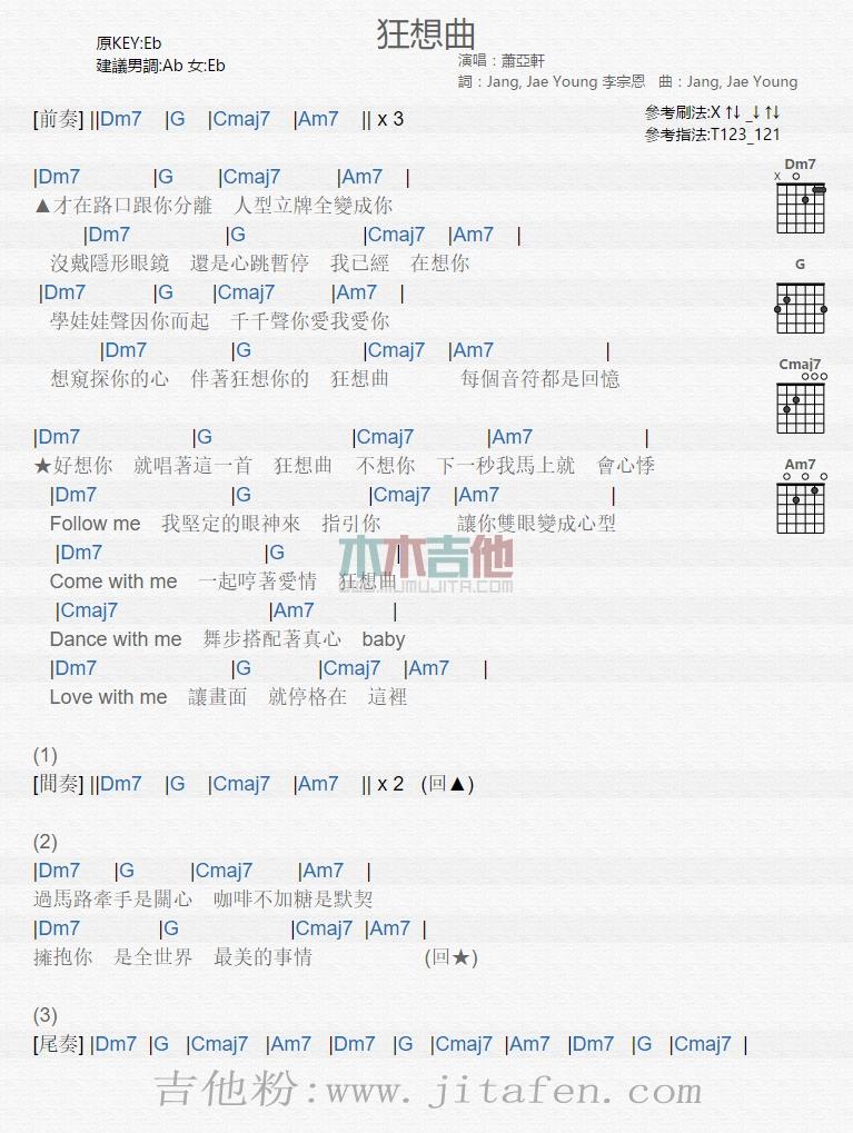 狂想曲 吉他谱