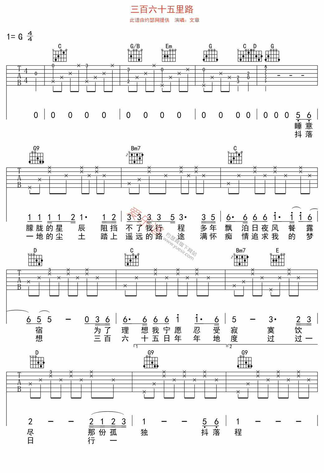 文章《三百六十五里路》 吉他谱