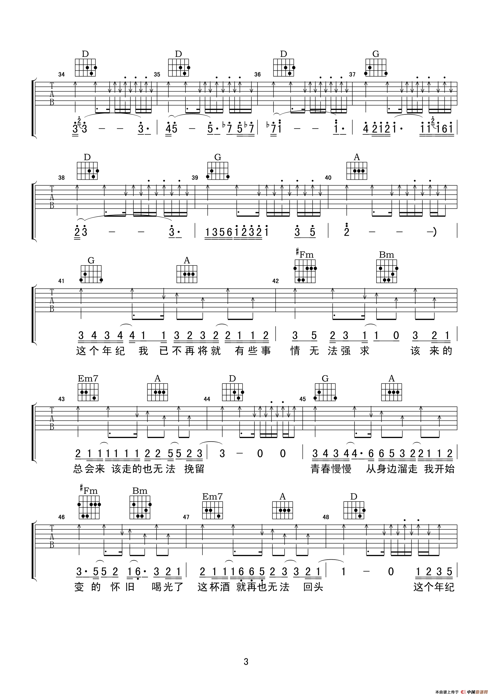 这个年纪 吉他谱