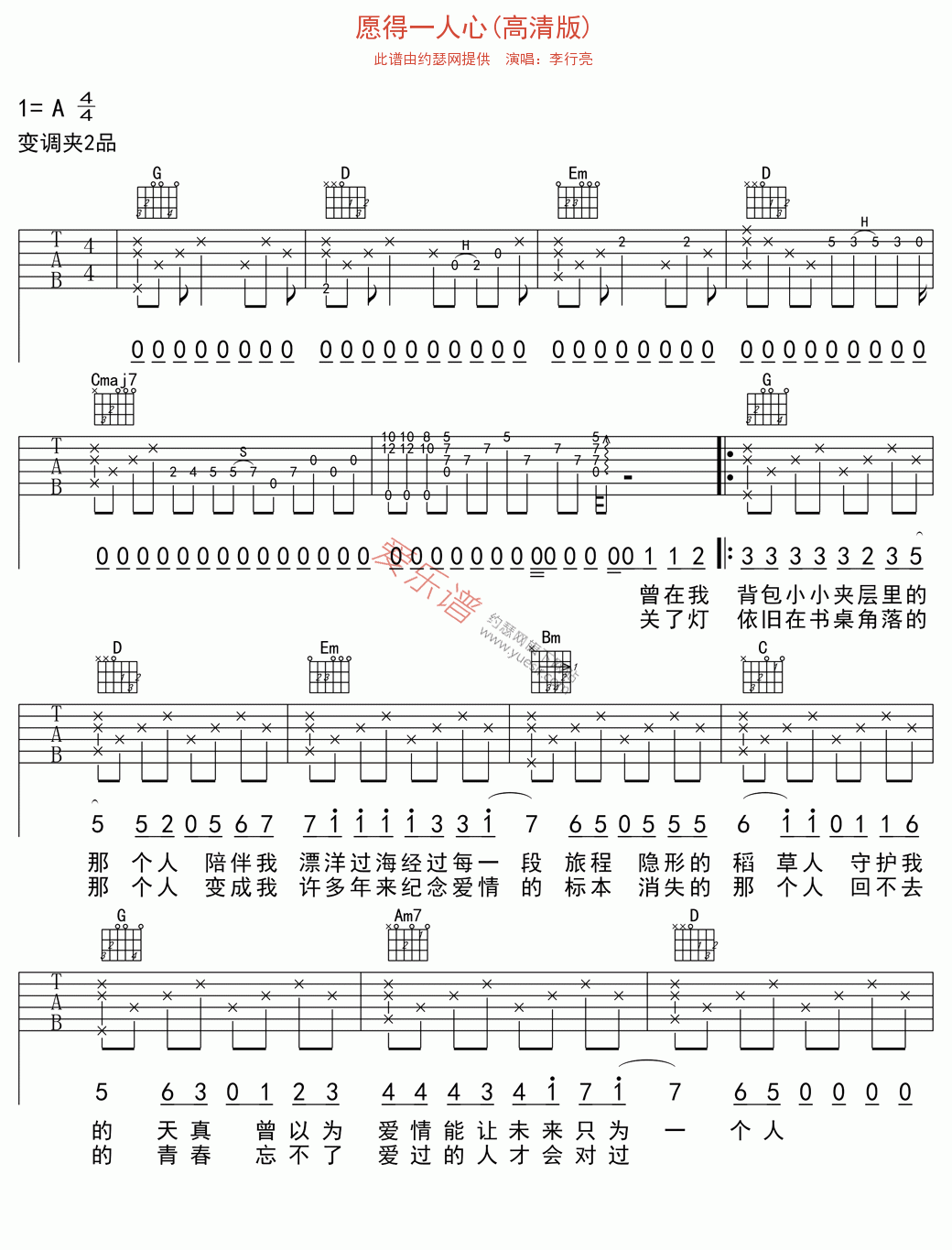 李行亮《愿得一人心(高清版)》 吉他谱