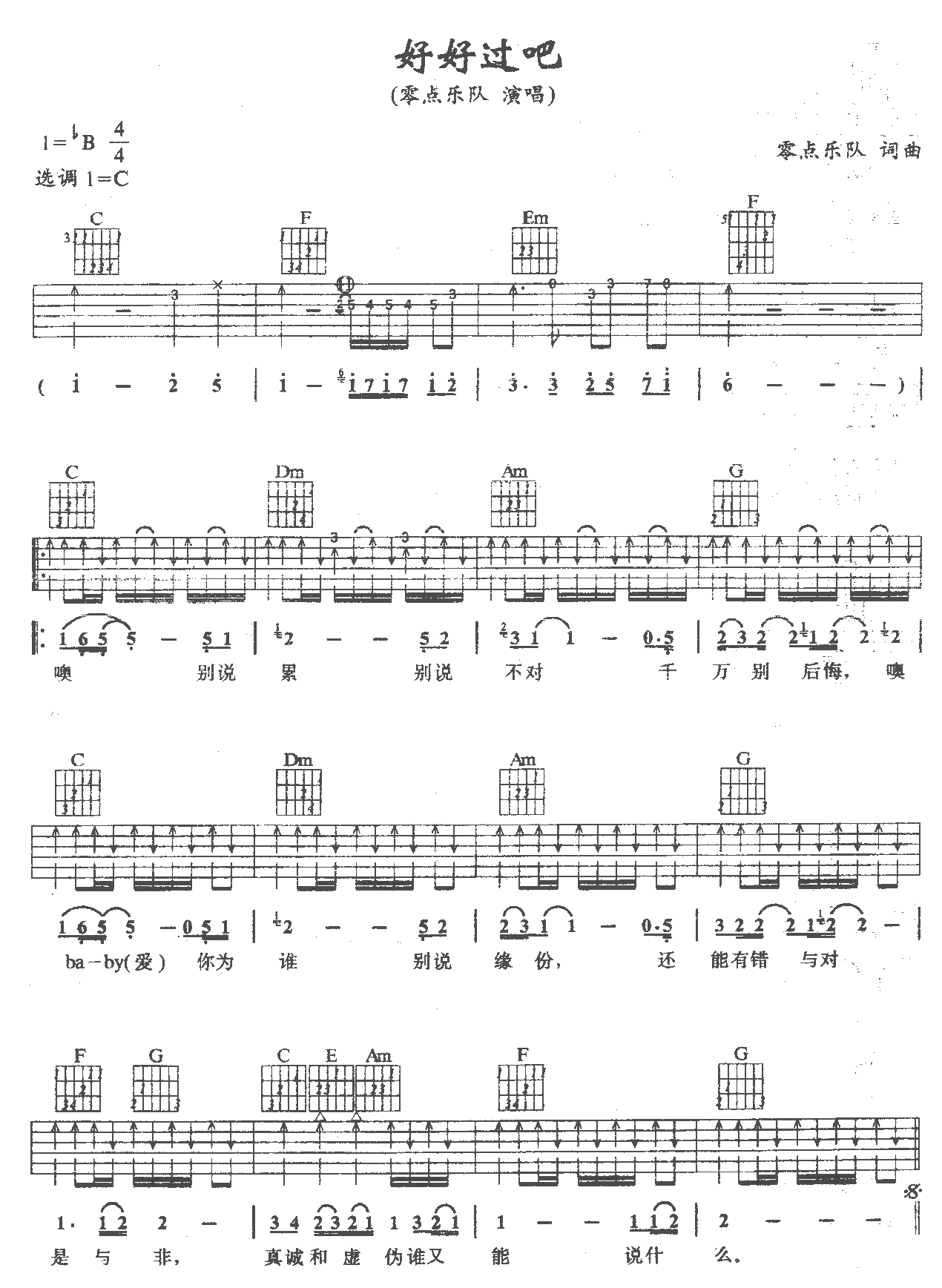好好过吧 吉他谱