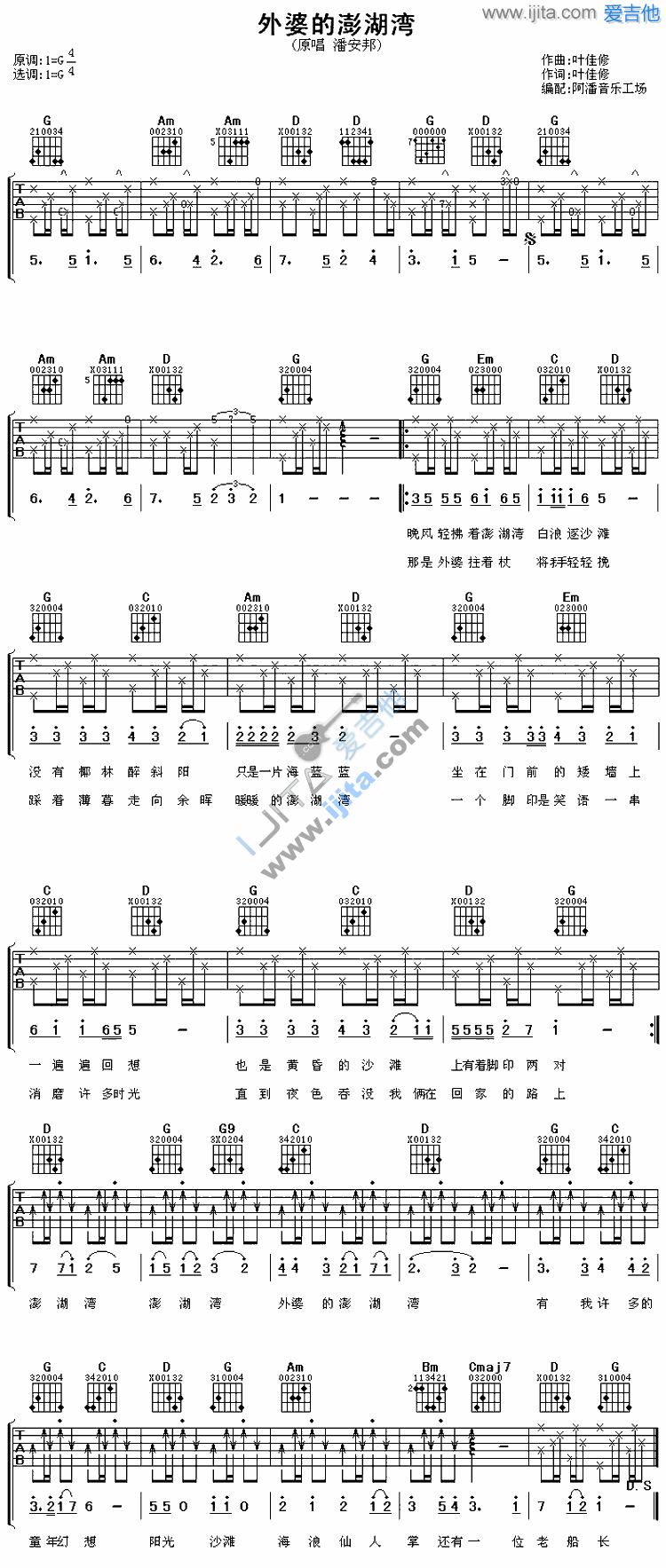 外婆的澎湖湾 吉他谱