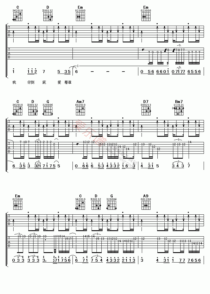 刘嘉亮《你到底爱谁》 吉他谱