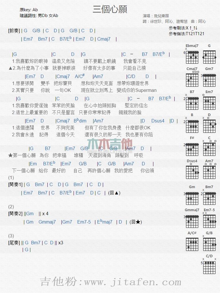 三个心愿 吉他谱