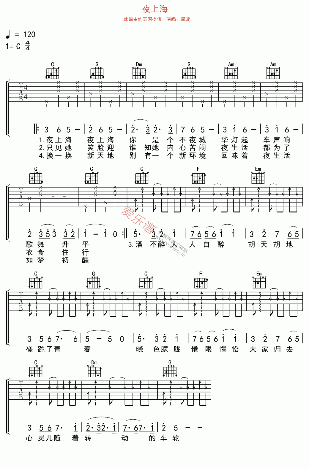 周璇《夜上海》 吉他谱