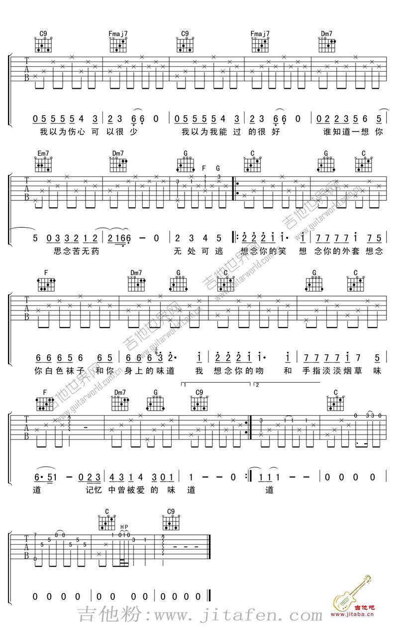 味道-辛晓琪- C调吉他图谱 吉他谱