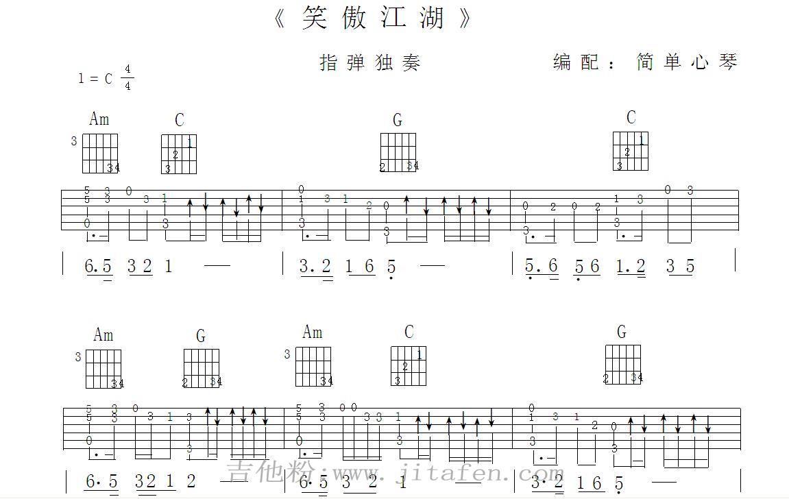 《笑傲江湖》指弹 吉他谱