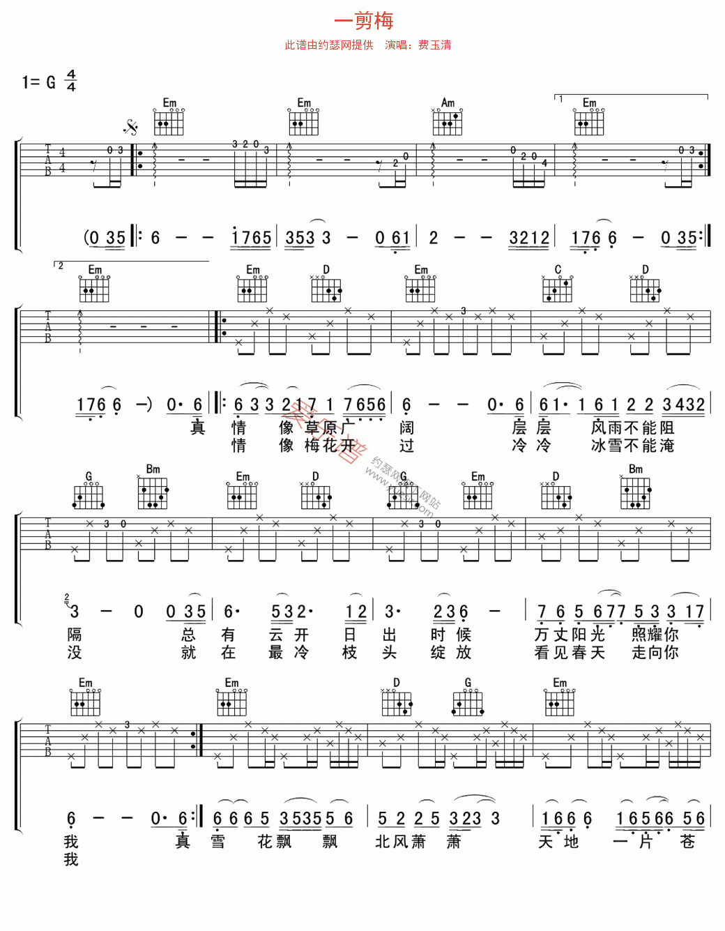 费玉清《一剪梅》 吉他谱