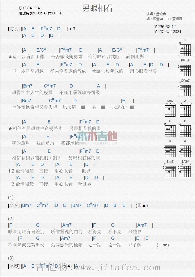 另眼相看 吉他谱