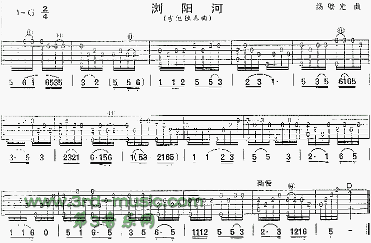 浏阳河(湖南民歌、独奏曲) 吉他谱