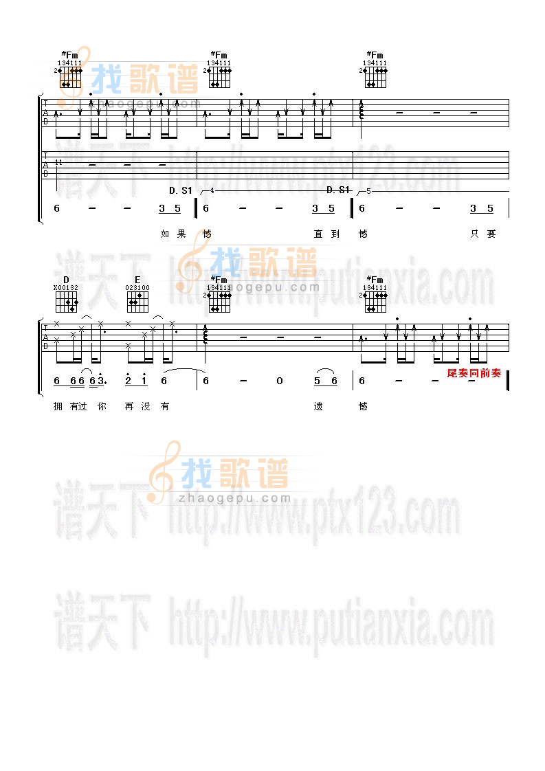 死而无憾 吉他谱