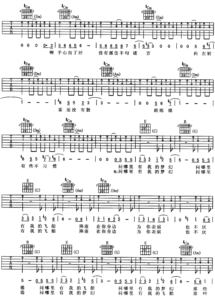 飞船 (杨坤) 吉他谱