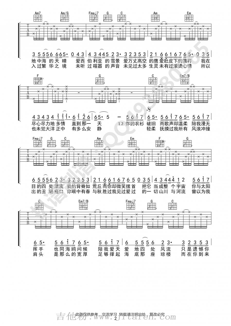 化身孤岛的鲸 吉他谱