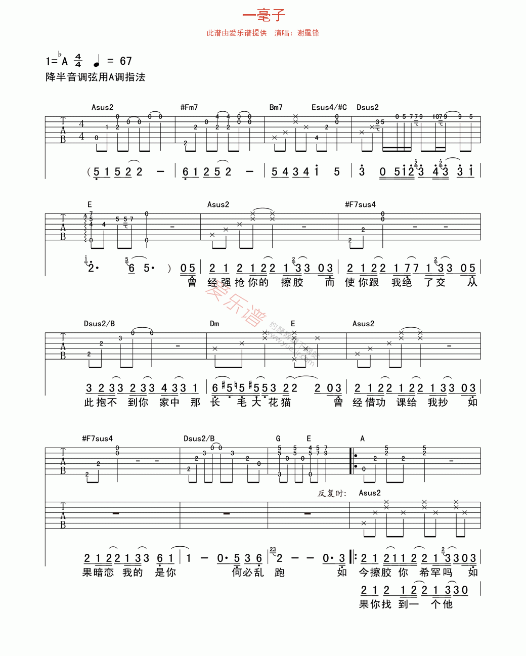 谢霆锋《一毫子》 吉他谱