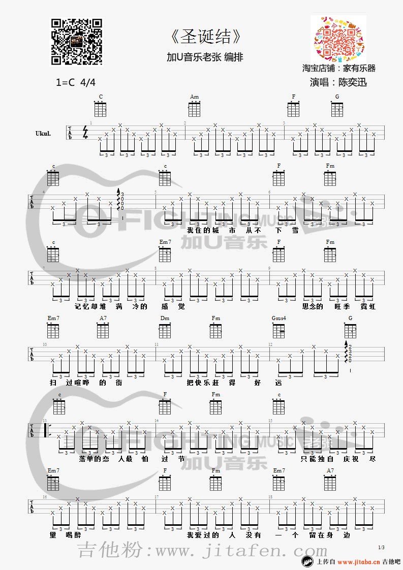 圣诞结ukulele谱_陈奕迅_圣诞结四线弹唱图谱 吉他谱