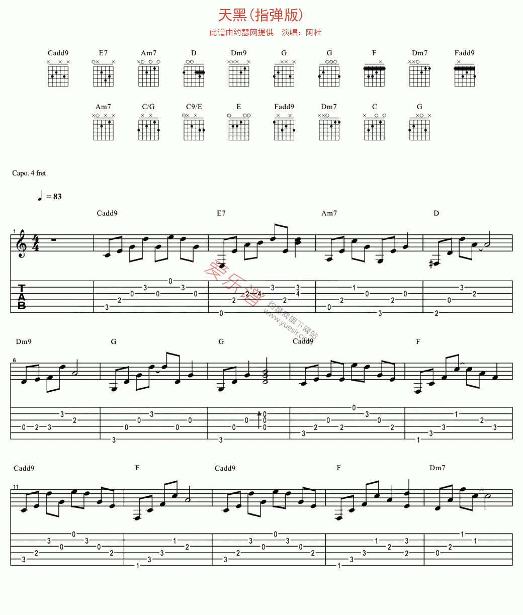 阿杜《天黑(指弹版)》 吉他谱