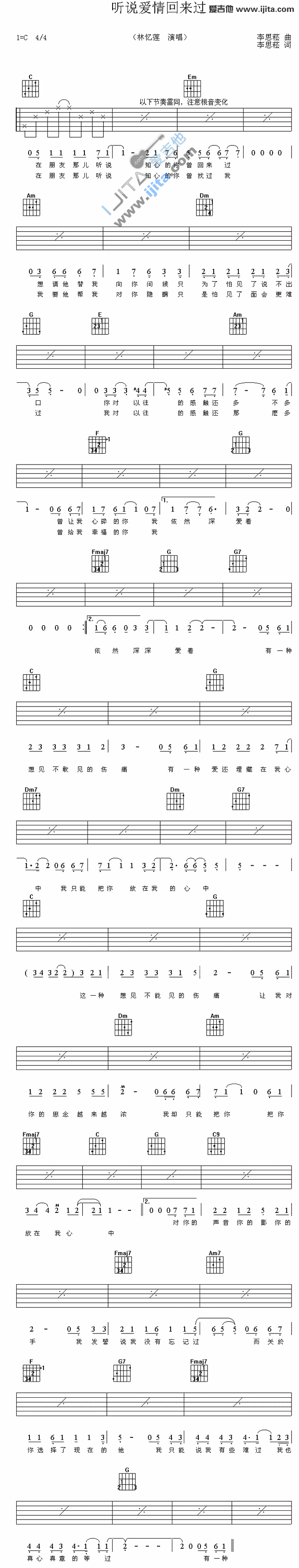 听说爱情回来过 吉他谱
