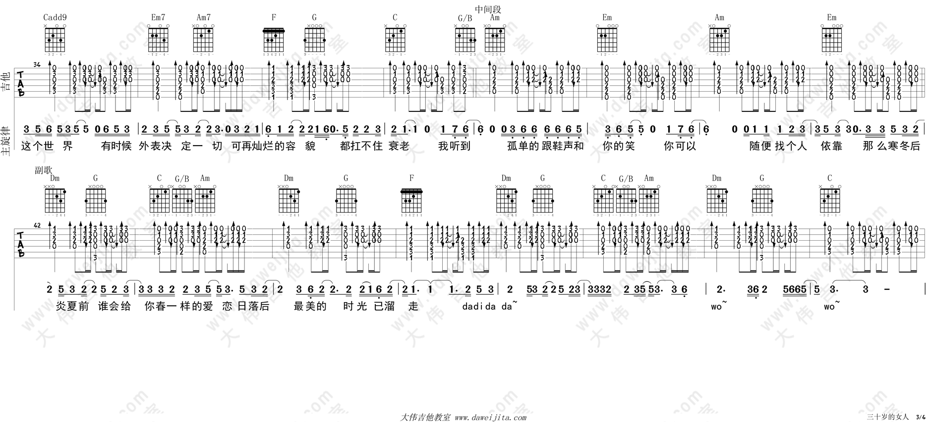 三十岁的女人 吉他谱