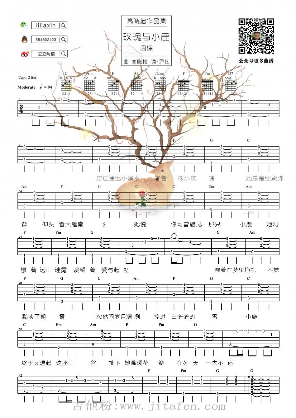 玫瑰与小鹿吉他谱_周深(高晓松作品)_六线弹唱图 吉他谱