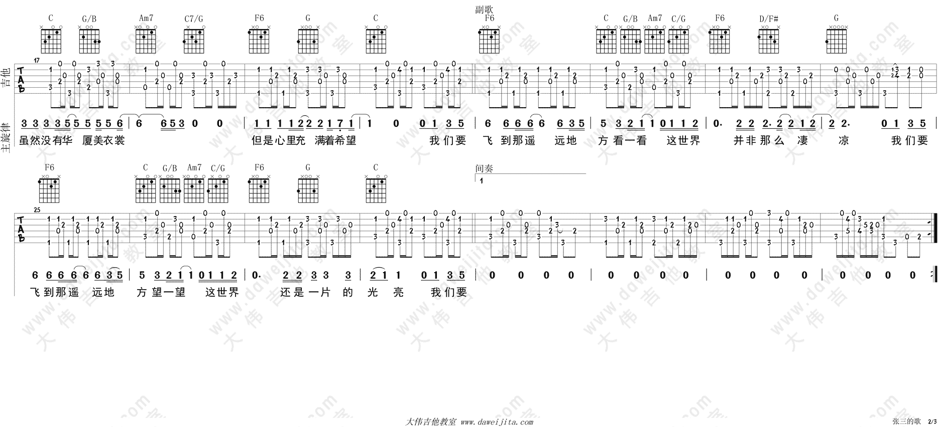 张三的歌(布鲁斯版) 吉他谱