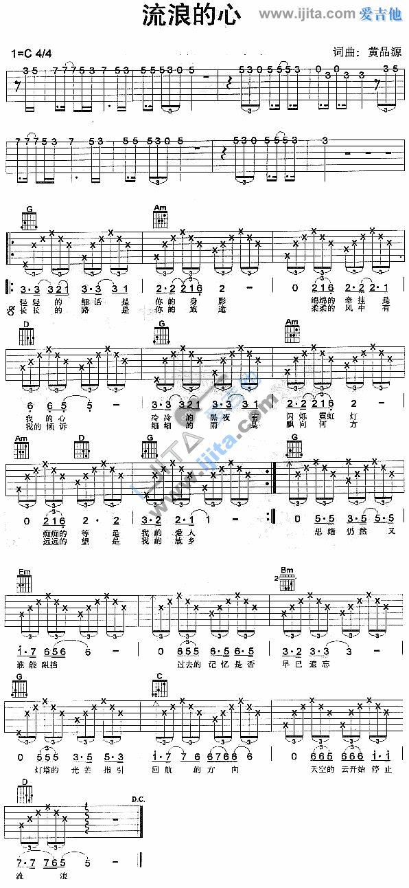 流浪的心 吉他谱