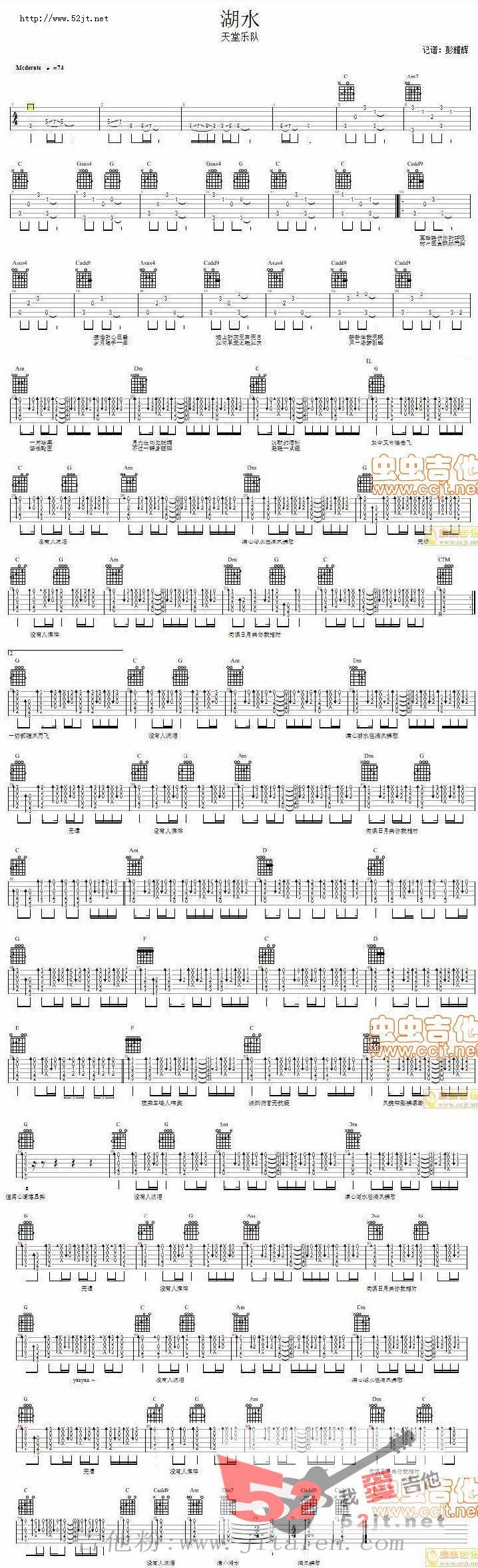 湖水—天堂乐队 吉他谱视频 吉他谱
