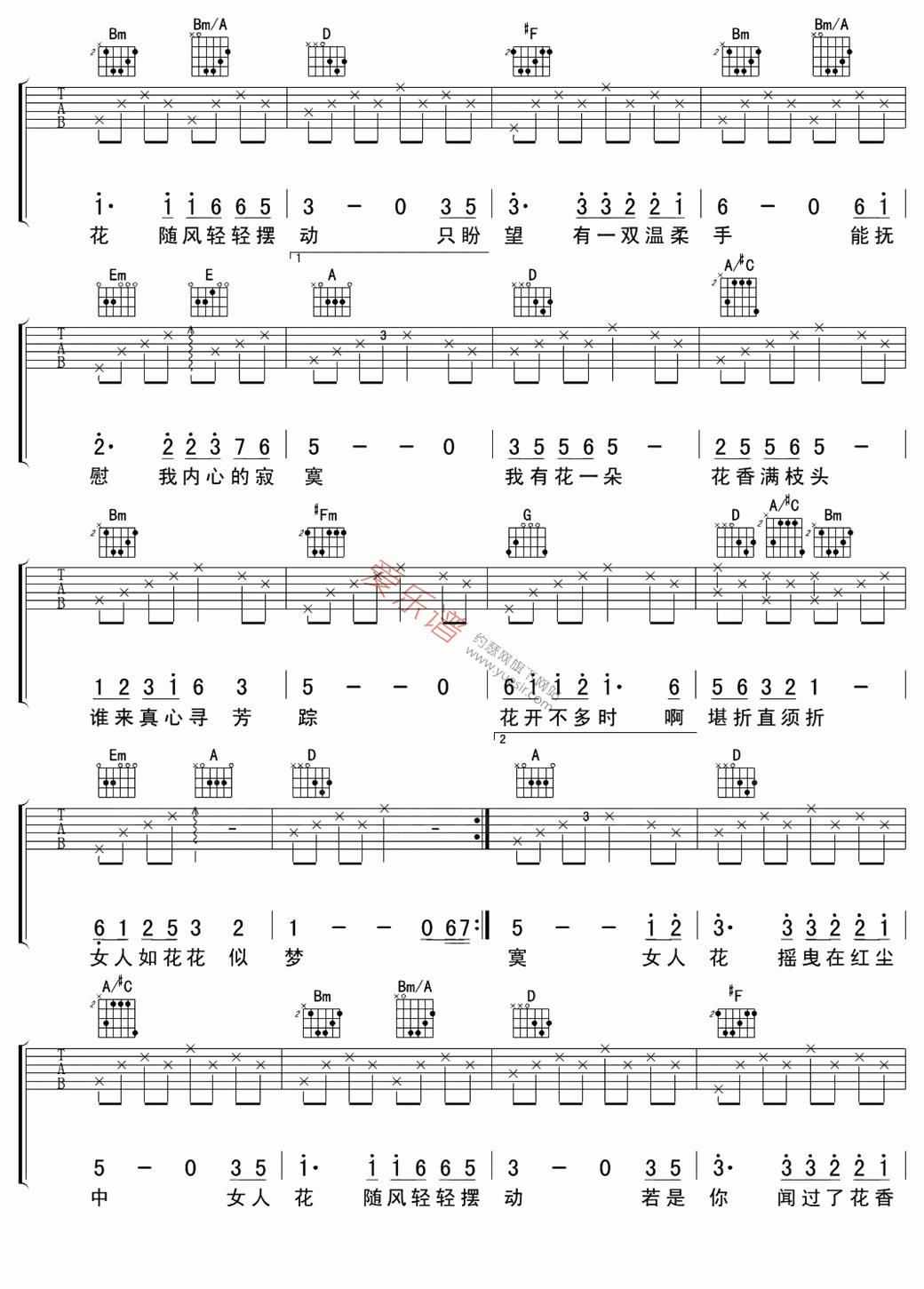 梅艳芳《女人花(高清版)》 吉他谱