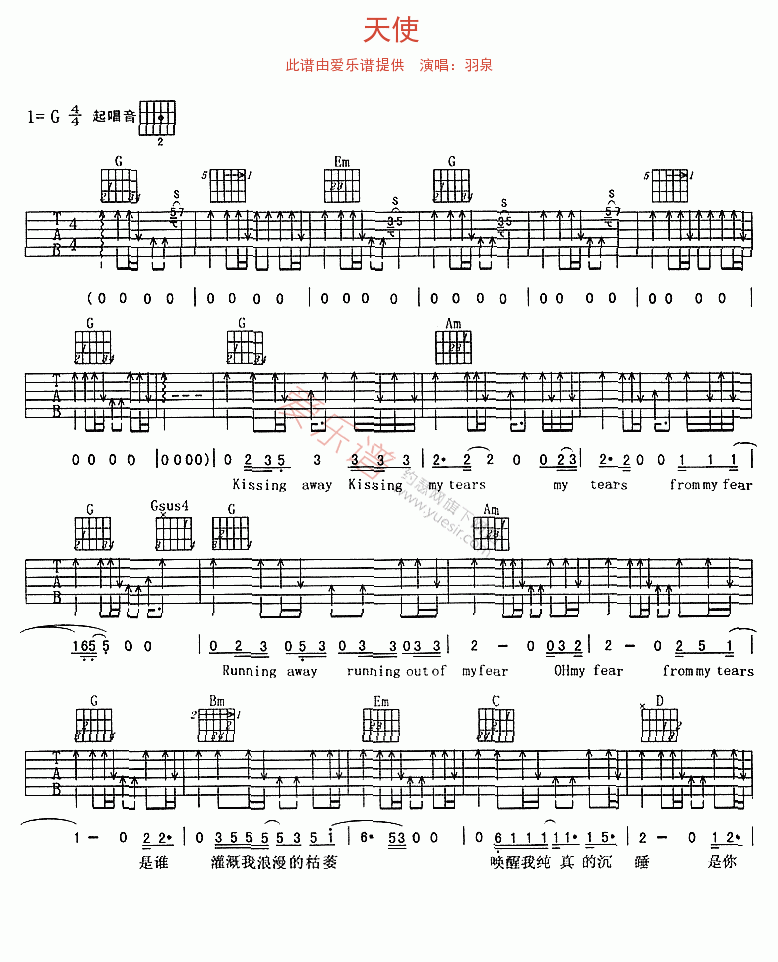 羽泉《天使》 吉他谱