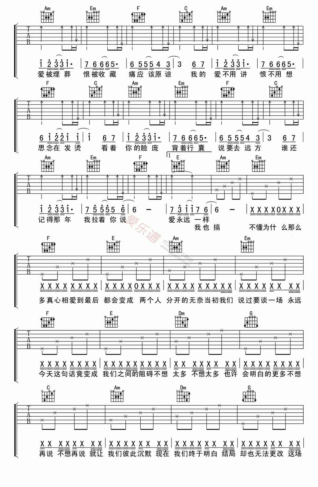 汪苏泷《不分手的恋爱》 吉他谱