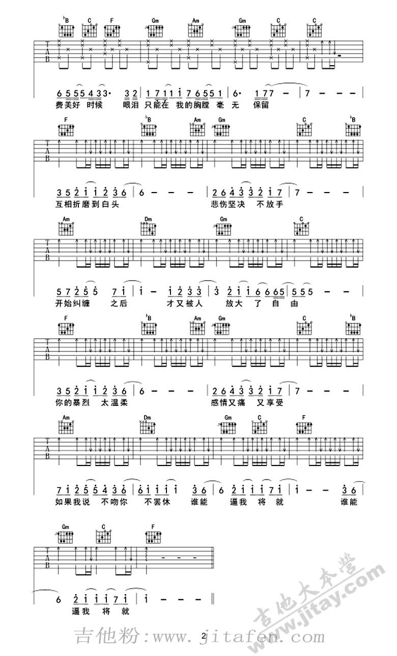 不将就吉他谱女生版-李荣浩-不将就六线谱 吉他谱