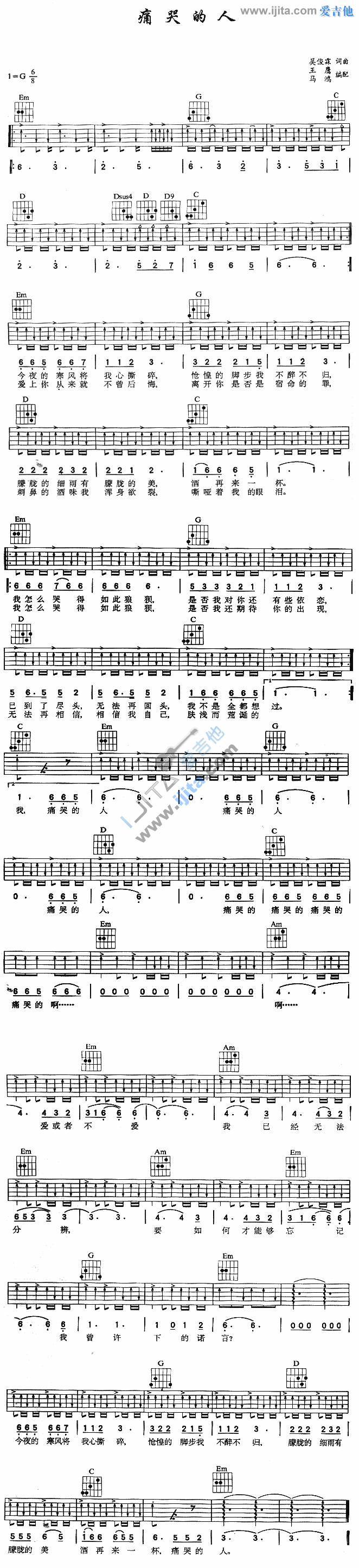 痛哭的人 吉他谱