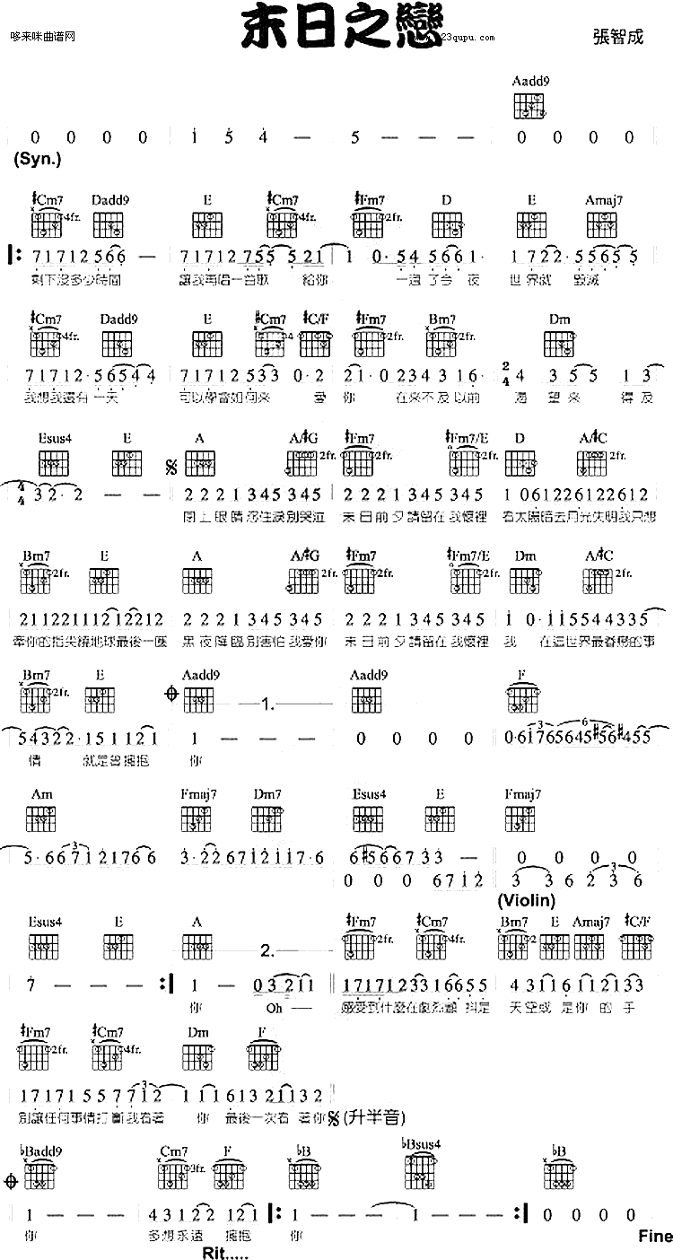 末日之恋（张智成） 吉他谱