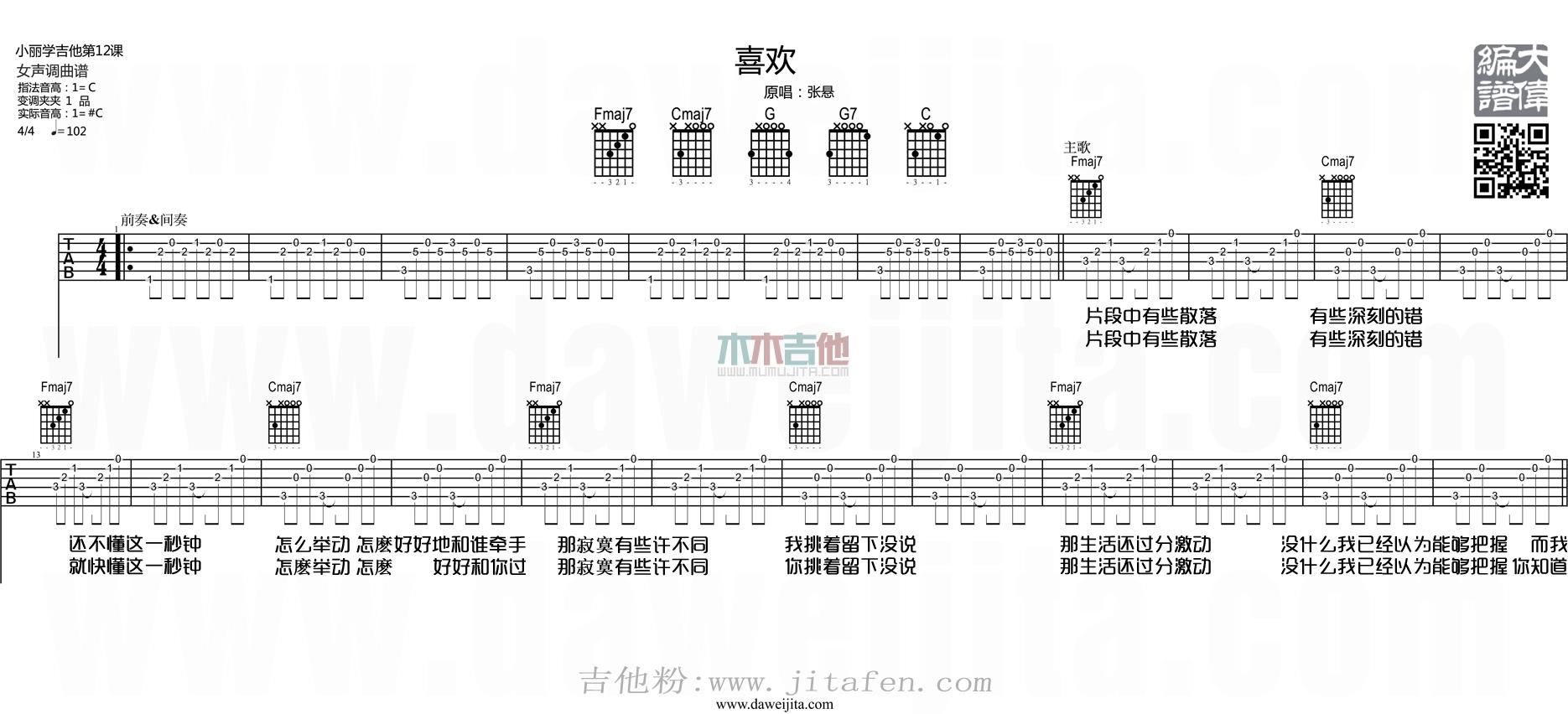 喜欢 吉他谱