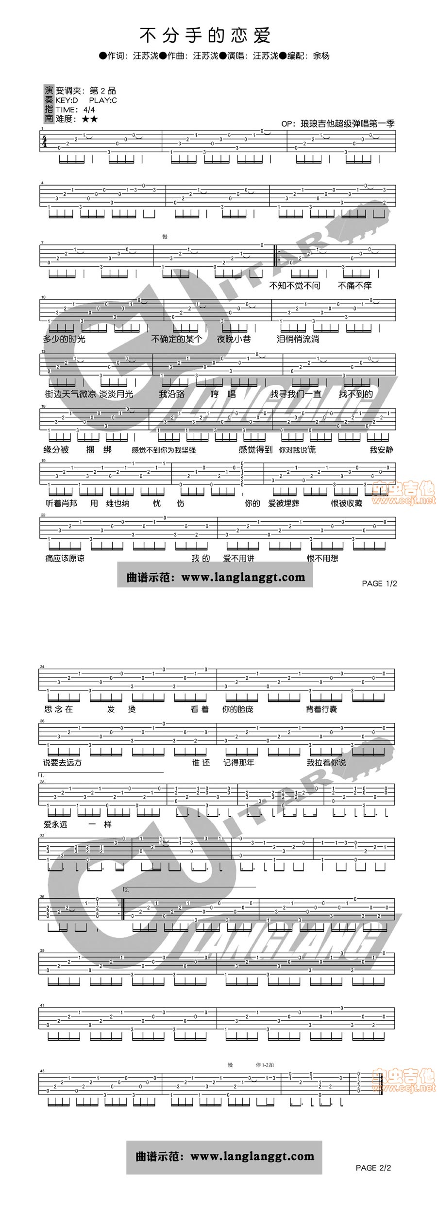 不分手的恋爱 原版 吉他谱