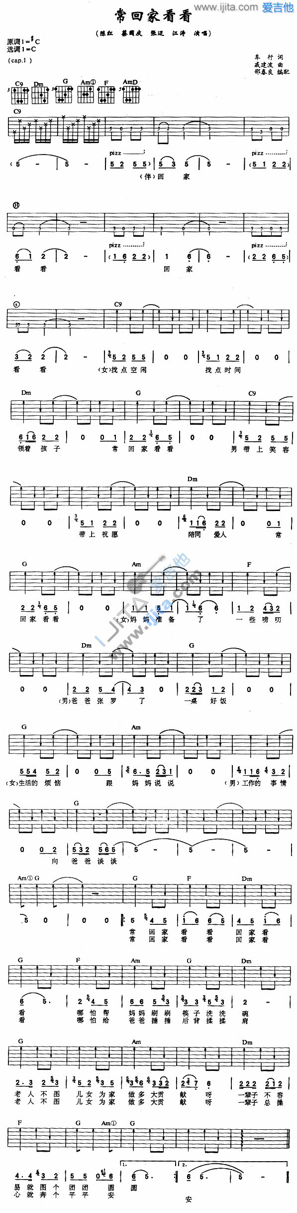 常回家看看 吉他谱