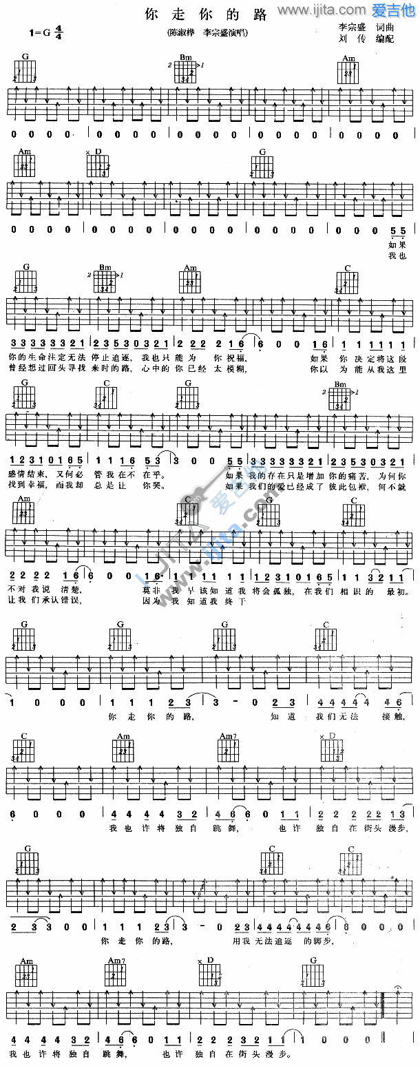 你走你的路 吉他谱