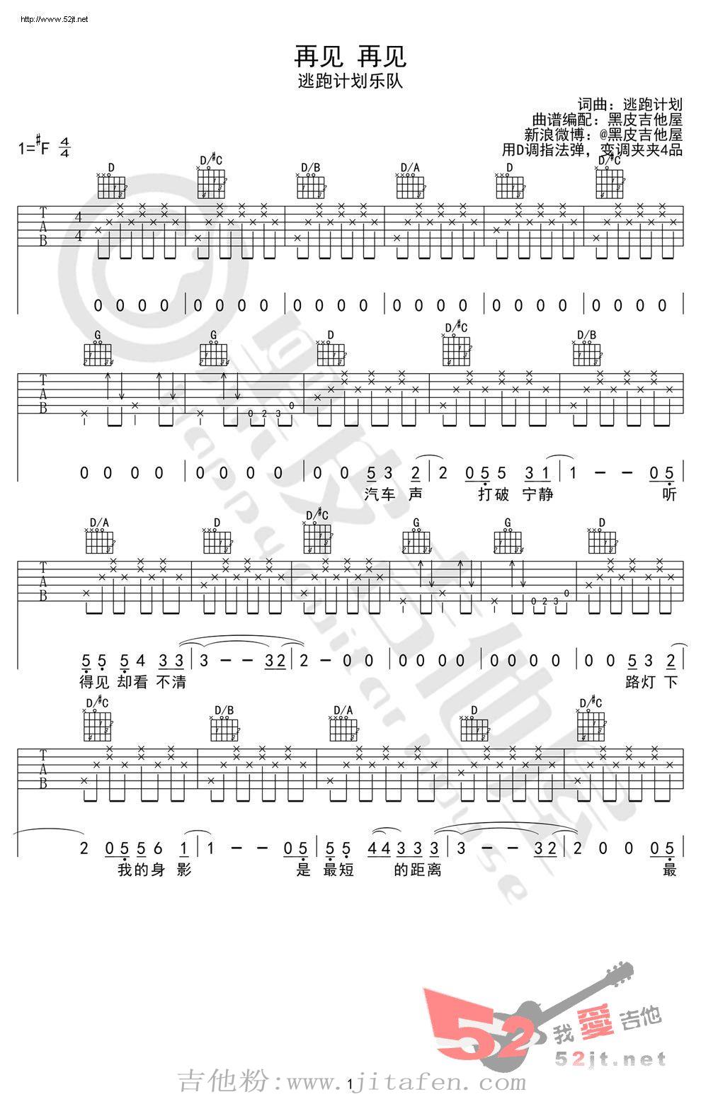 再见再见 原版吉他视频教学吉他谱视频 吉他谱