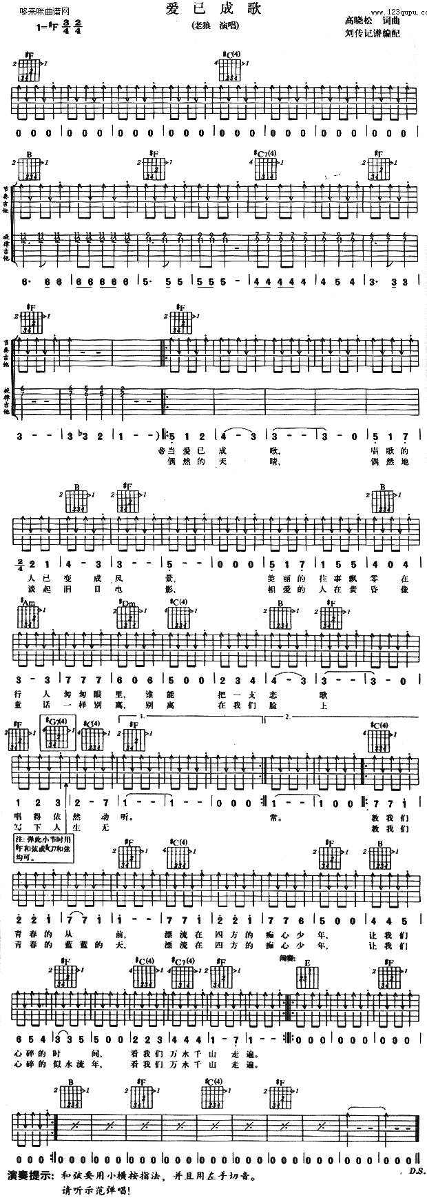 爱已成歌 (老狼 ) 吉他谱