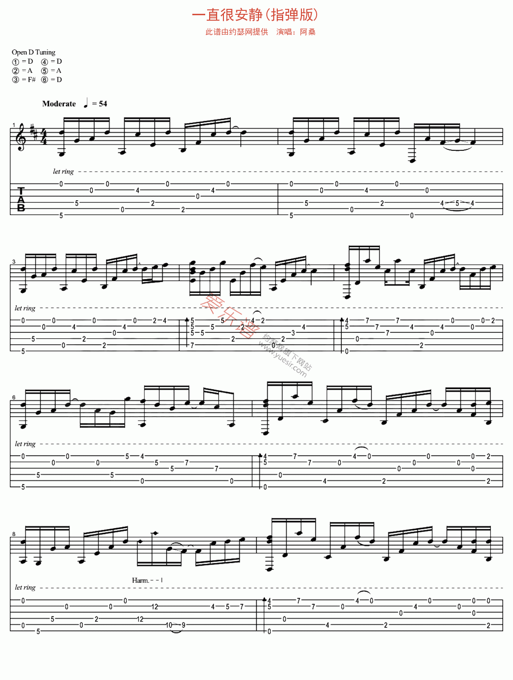 阿桑《一直很安静(指弹版)》 吉他谱