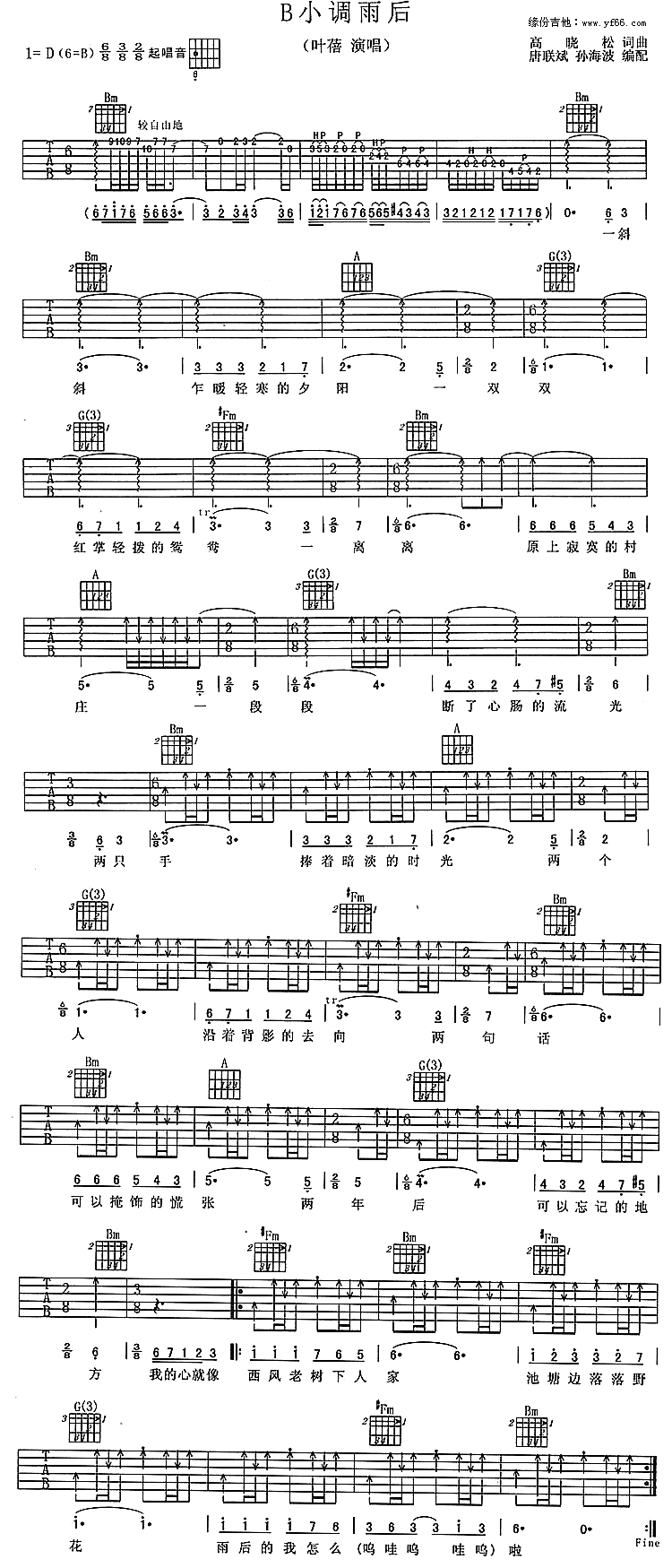 B小调雨后 吉他谱