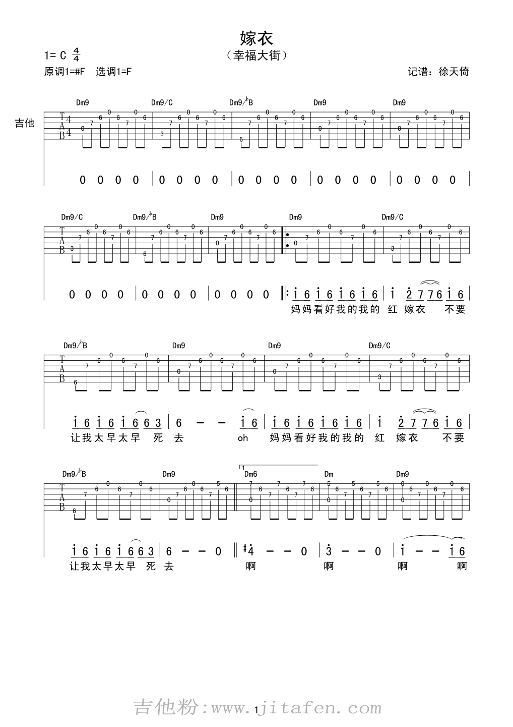 嫁衣 吉他谱