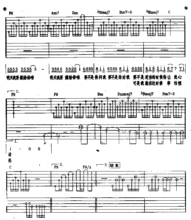 明天我要嫁给你啦（图片版） 吉他谱