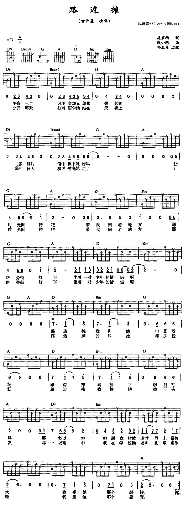 路边摊 吉他谱