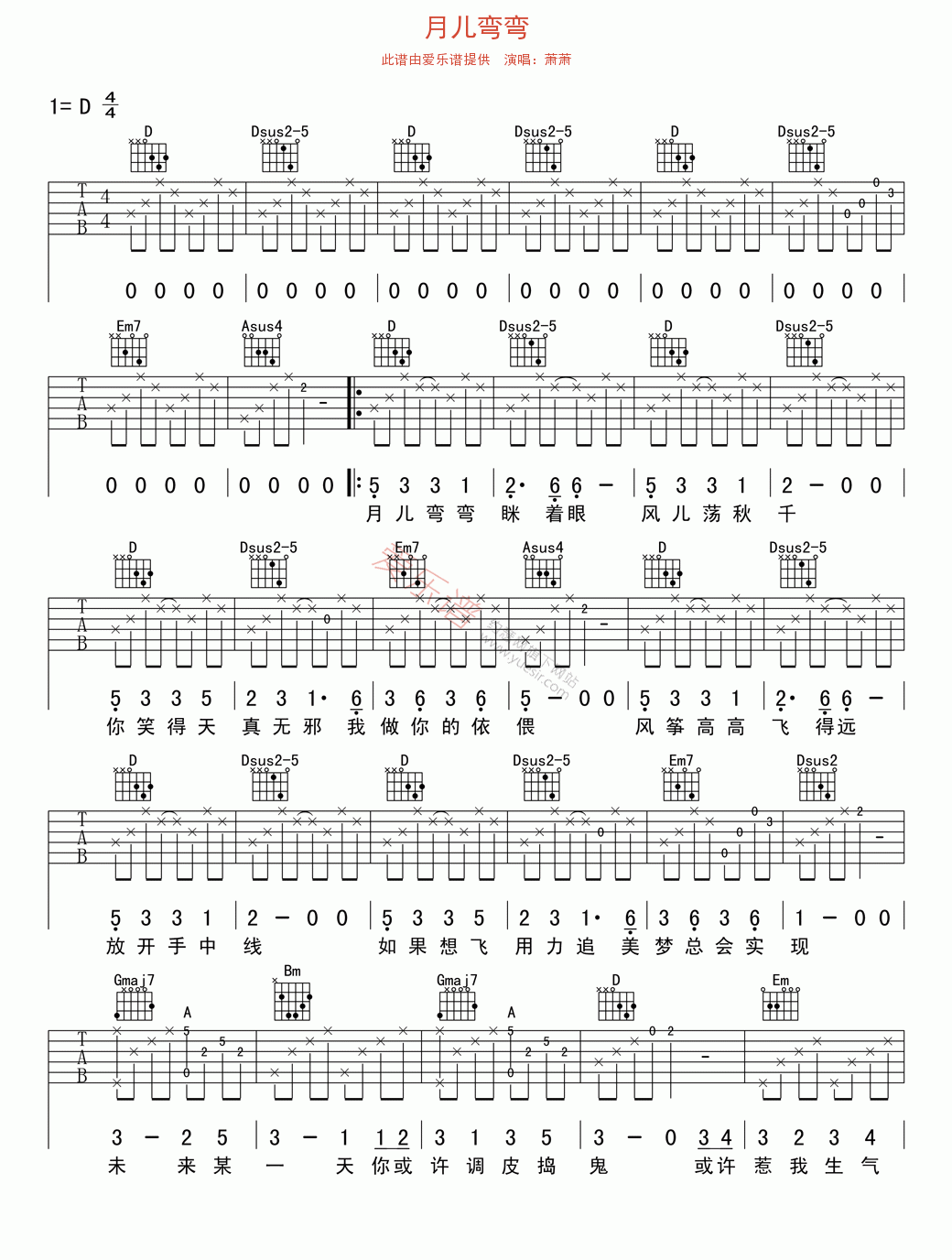 萧萧《月儿弯弯》 吉他谱