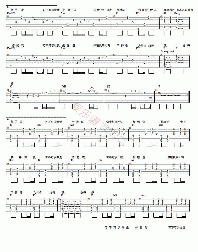 王栎鑫《可不可以忘记》 吉他谱