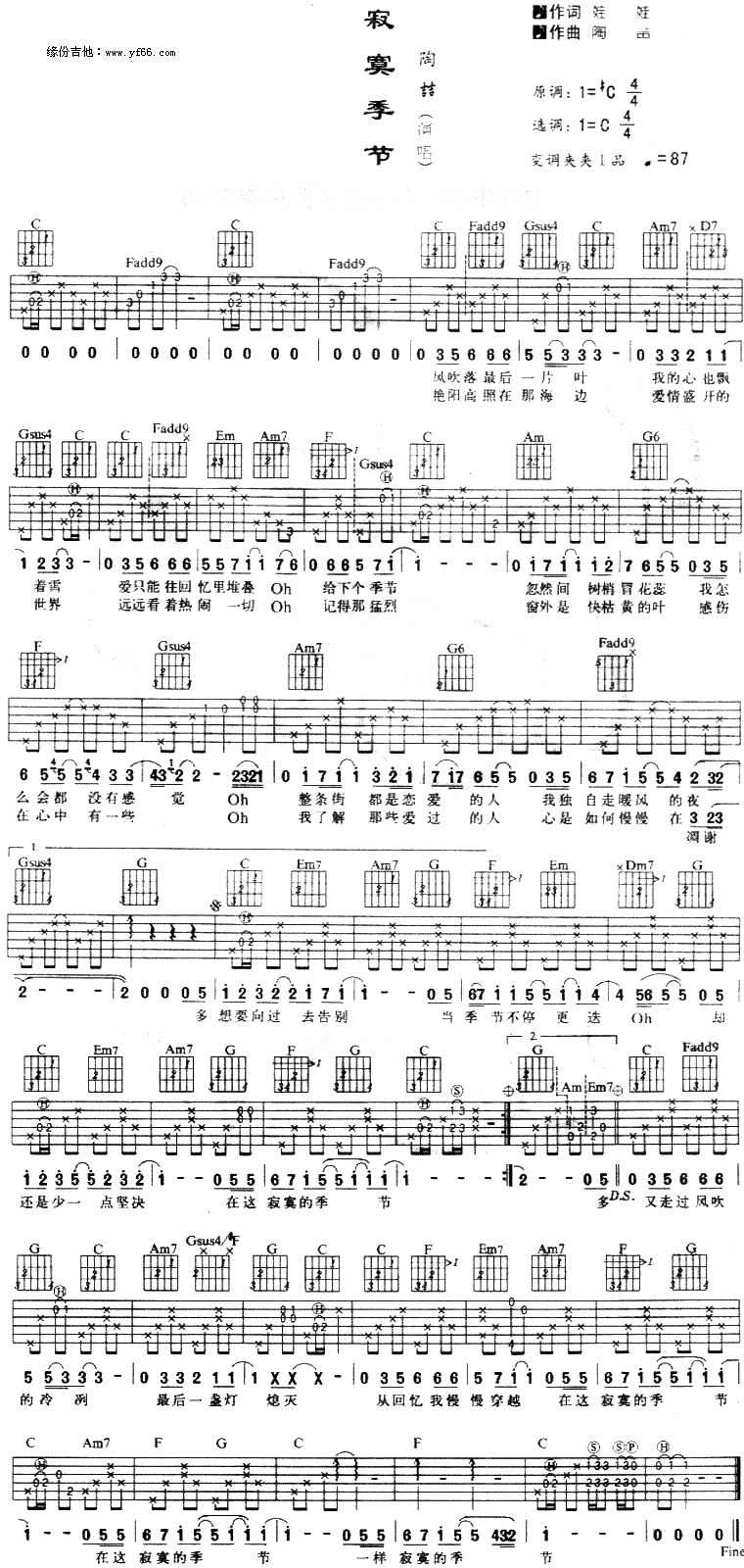 寂寞的季节 吉他谱