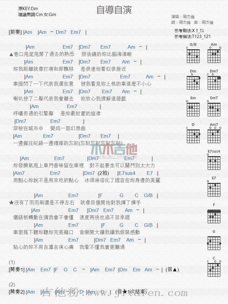 自导自演 吉他谱