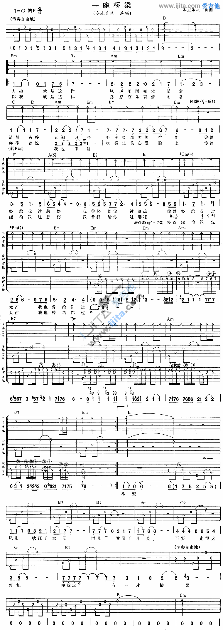 一座桥梁 吉他谱