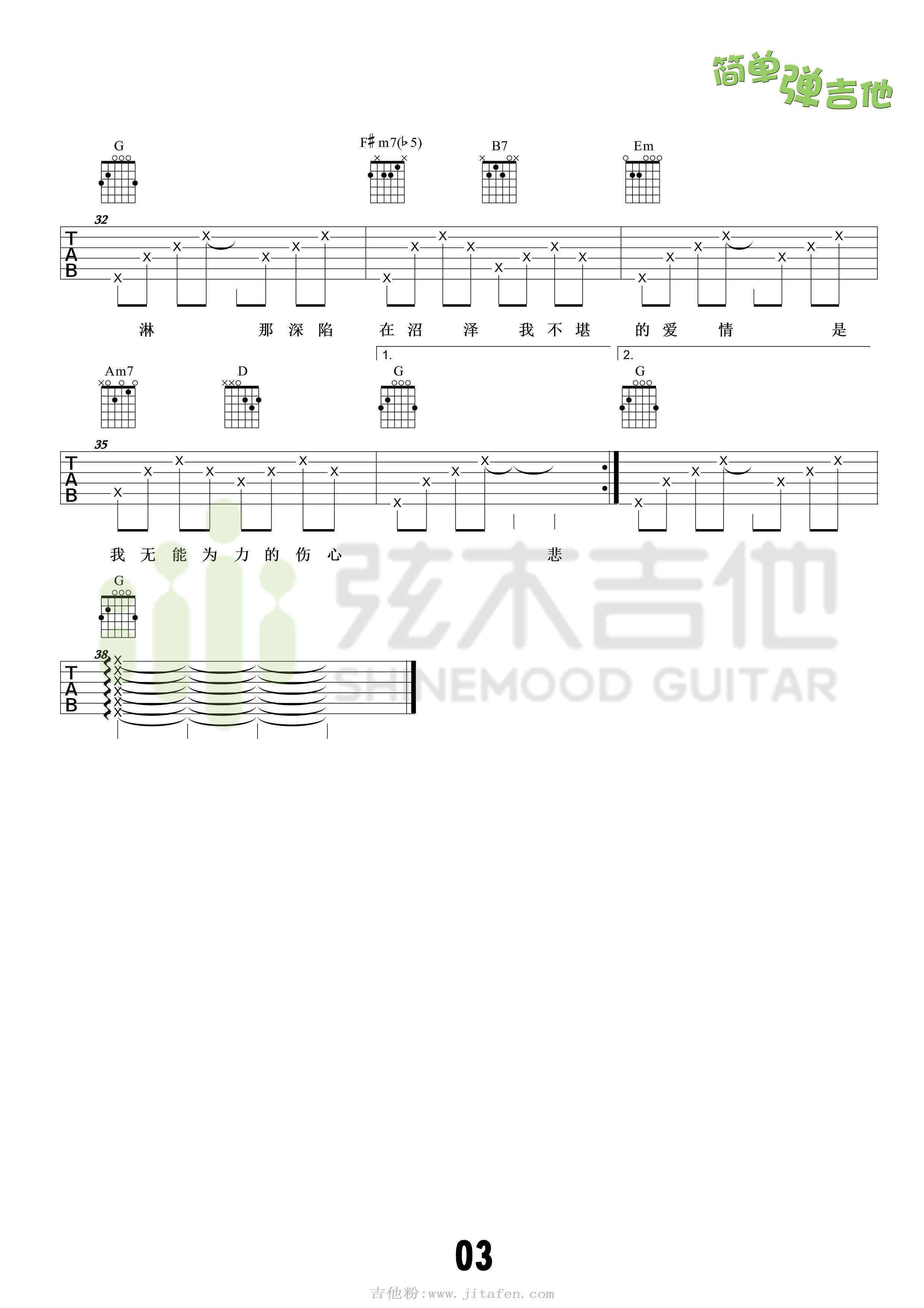 热带雨林(弦木吉他) 吉他谱